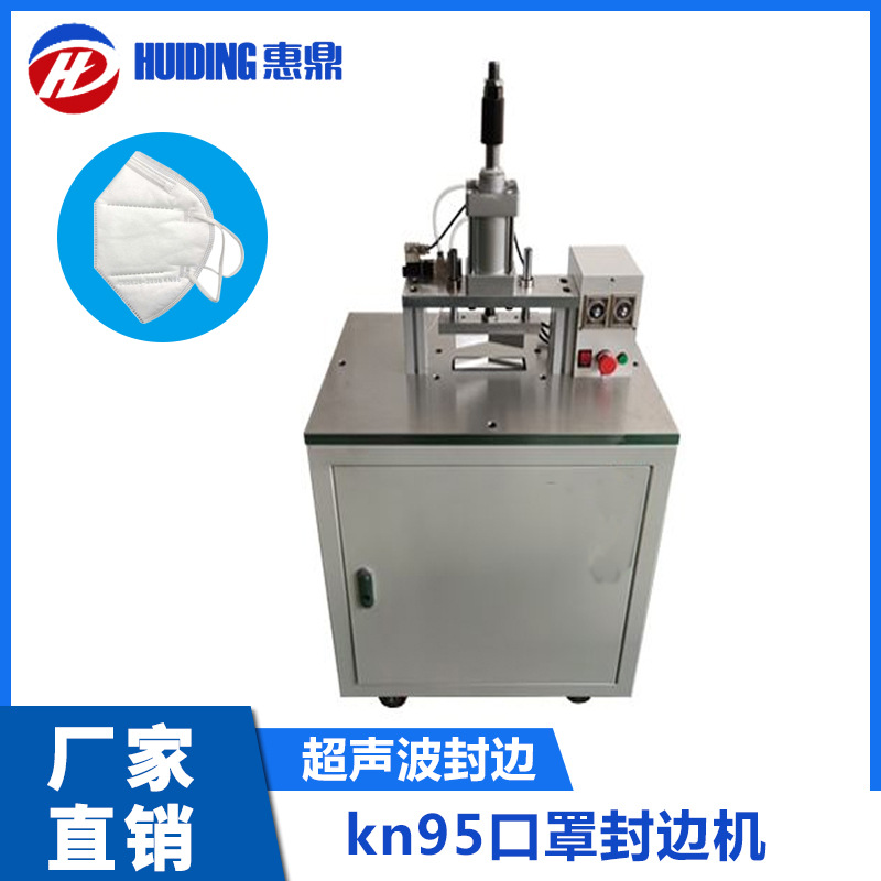 半自动kn95口罩封边机 4工位转盘口罩包边机 n95口罩超声波压边机