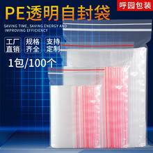 PE透明自封袋塑料包装袋加厚服装快递袋塑料袋防水防尘袋现货直发