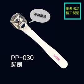 美典特价批发 不锈钢头脚刨刀去死皮刀修脚刀现货供应经久耐用