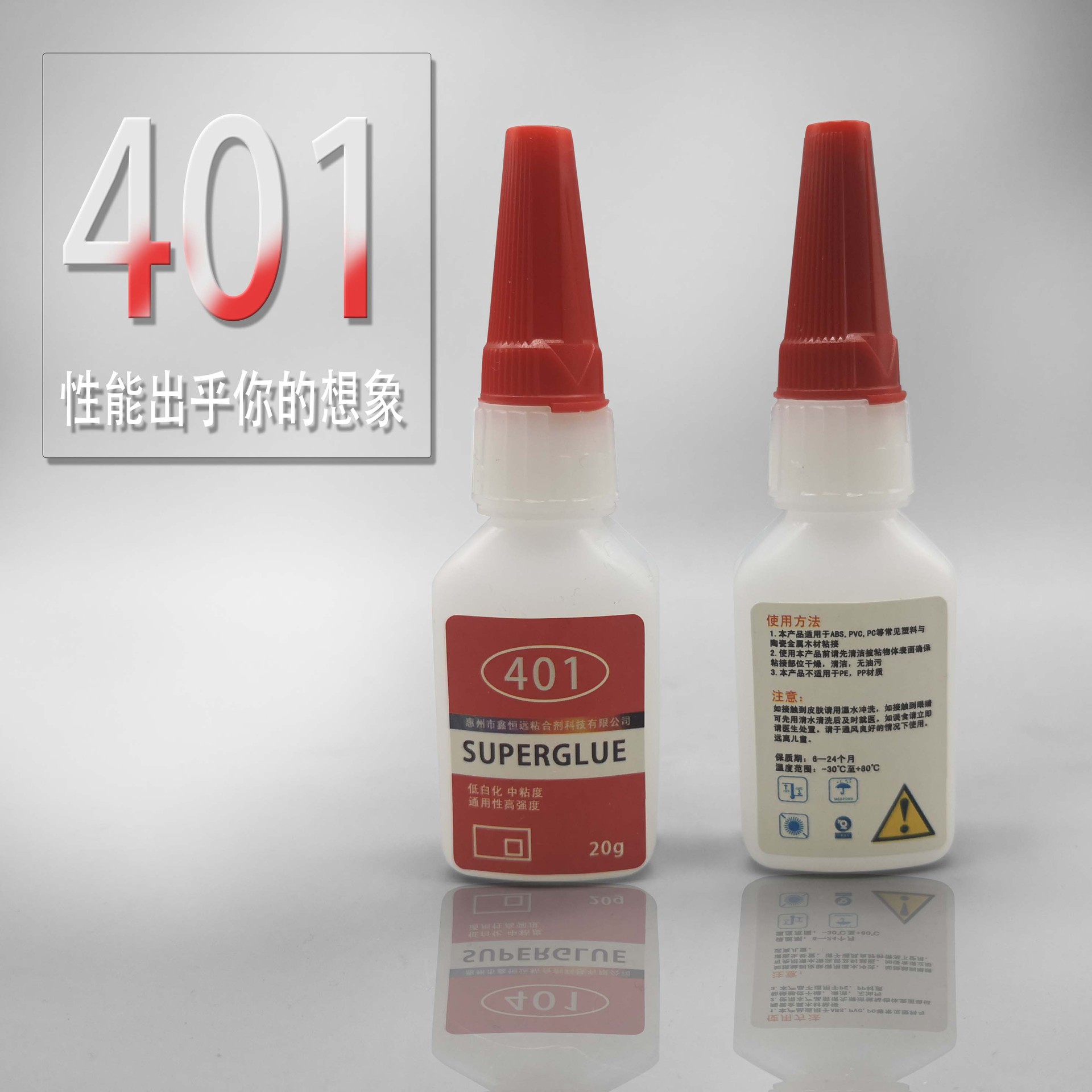 401胶水塑料皮革陶瓷金属橡胶瞬间胶通用型粘接强度使用快干胶水