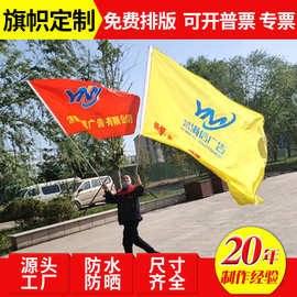 制作彩旗广告旗帜 数码喷印队旗导游旗 校旗国庆节宣传彩色旗帜