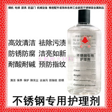 渡边不锈钢专用护理剂液金属水槽防锈油清洁保护剂防指纹剂清洁剂