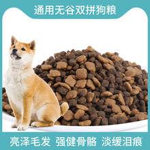 批发无谷双拼营养狗粮 鸡肉牛肉蔬菜味狗比赛用具观察式交互教