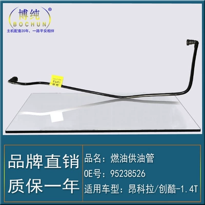 Suitable for Buick 13 oncora Tubing