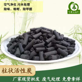 煤质柱状活性炭污水处理活性炭工业废气处理柱状颗粒净化除甲醛