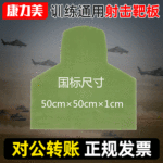 EVA射击靶板 发泡板靶纸 胸环半身靶训练通用机枪双头靶牌