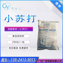 供应食品蓬松剂食品级碳酸钠（小苏打）马兰牌食用小苏打洗涤清洁