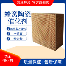 贵金属铂钯催化剂陶瓷蜂窝催化剂工业废气处理ROC催化燃烧催化剂