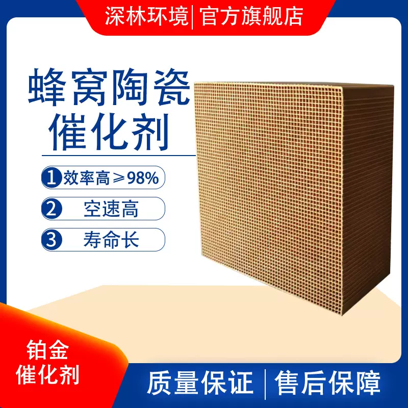 贵金属铂钯催化剂陶瓷蜂窝催化剂工业废气处理ROC催化燃烧催化剂