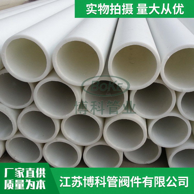 厂家生产PP化工塑料管pph大口径聚丙烯PP风管白色通风排气PP管材
