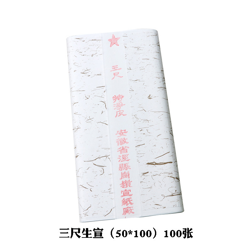 Three -foot Xuan 50*100