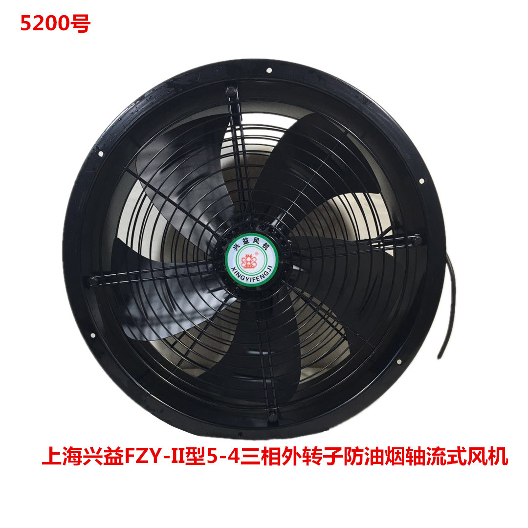 上海兴益FZY-II型5-4三相外转子防油烟轴流式风机  5200号 13KG