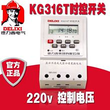 KG316T 时控开关220v全自动微电脑路灯定时时间控制器 380V