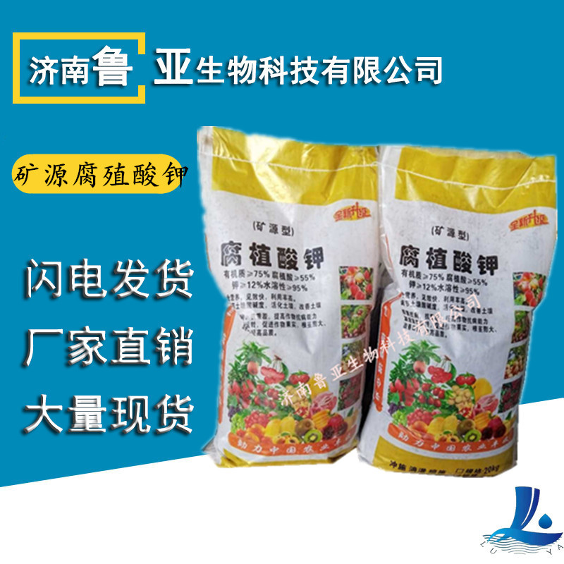 现货全水溶冲施肥黄腐酸钾抗重茬矿源腐殖酸钾肥料 矿源黄腐酸钾