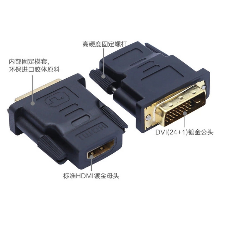 DVI（24+1）公/HDMI母视频转接头 DVI公转HDMI母高清转换头