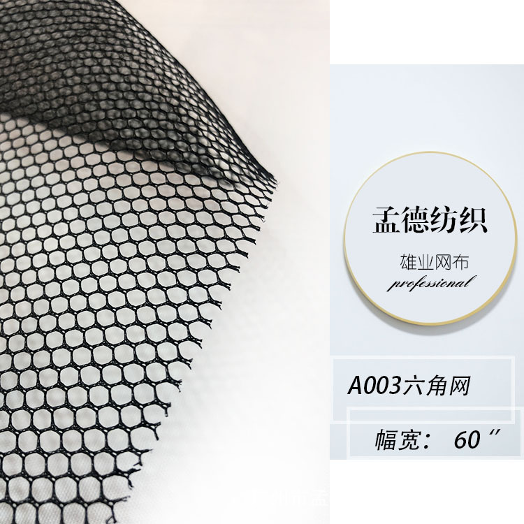 透气六角网六角网孔网眼布经编涤纶网布箱包内袋隔层侧袋网