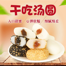 【500g僅6.5元】台灣閩南特產麻薯干吃湯圓月餅茶點零食混味批發