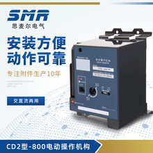 电动操作机构CD2型远程合闸分闸电操机构塑壳断路器M1-63 125 250