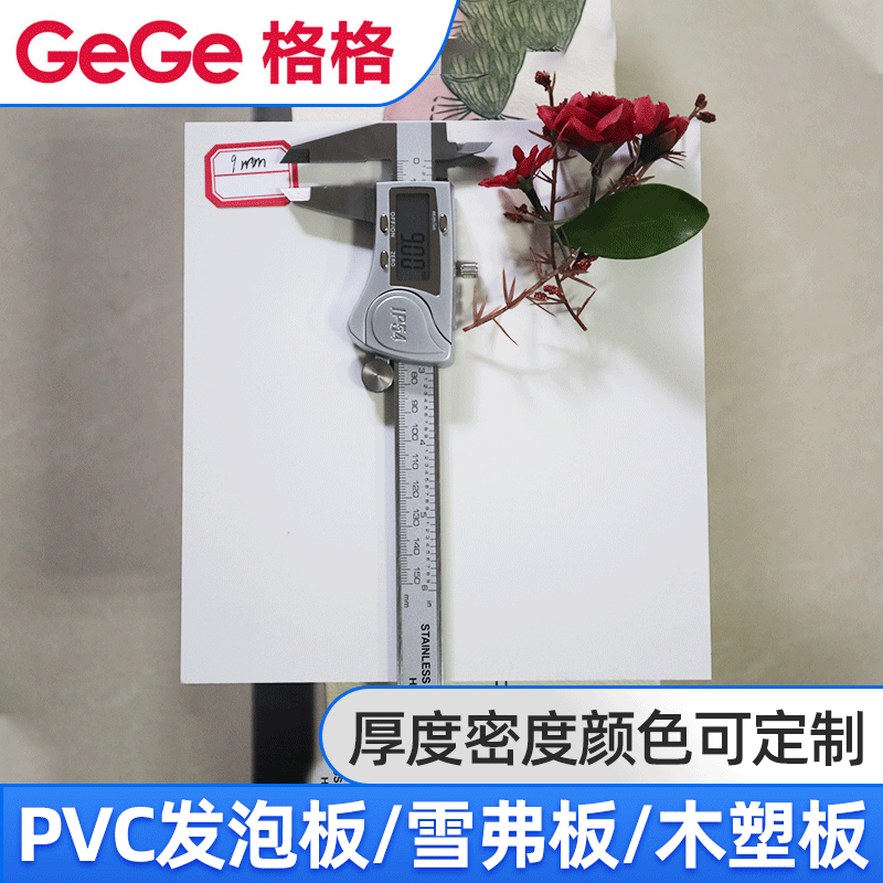 厂家供应安迪板9mm2440*1220pvc自由发泡板雪弗板pvc板白色水晶板