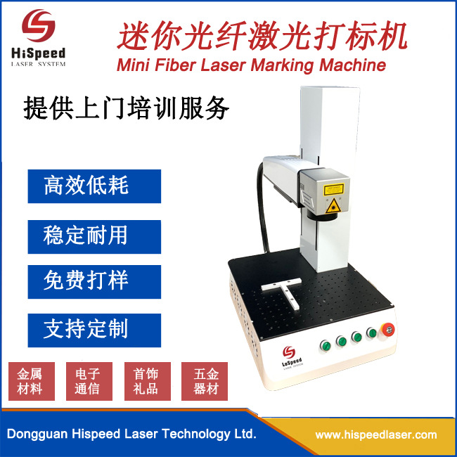 厂家直销CE FDA认证出口欧美国家小型智能迷你光纤激光打标机