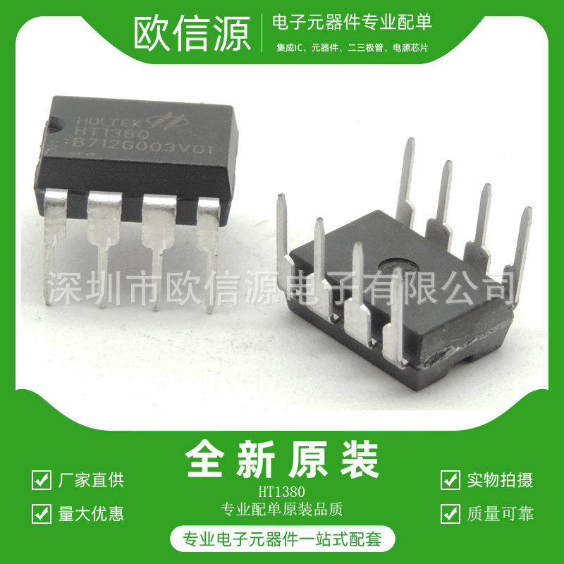 电子元器件数码配件 HT1380  DIP8 DTMF接收器芯片
