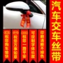 定制红丝带摩托车新车绸带