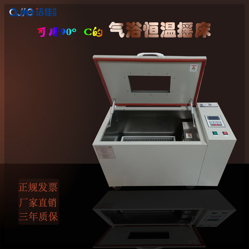 Jiejia instrument Room temperature 5 degrees -90 Convolution constant temperature table constant temperature oscillator experiment equipment Manufactor