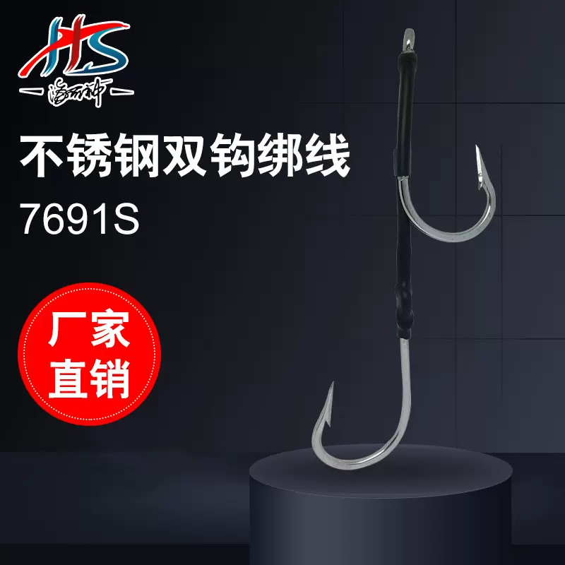 不锈钢鱼钩7691S双钩反方向 海钓钩鲨鱼钩金枪鱼钩剑鱼钩海钓钩