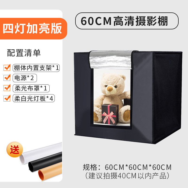 Estudio 60cm Mini pequeña foto plegable simple luz de relleno suave bodegón producto portátil caja de luz LED