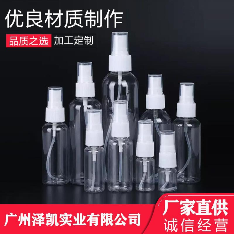 现货30ml 50ml100ml 酒精喷雾瓶 消毒液瓶透明化妆品香水塑料喷瓶
