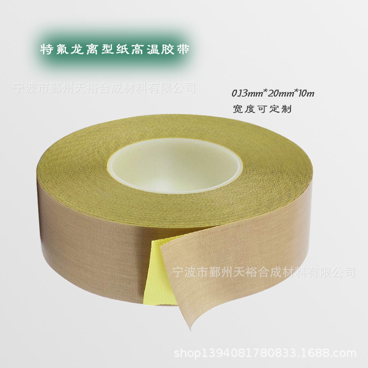 PTFE 特氟龙/聚四氟乙烯耐高温覆纸 离型纸胶带