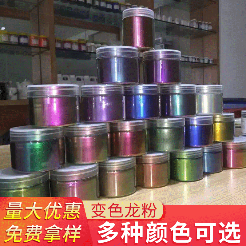 变色龙珠光粉变色龙珠光颜料 树脂油墨变色龙粉 汽车喷漆变色龙粉