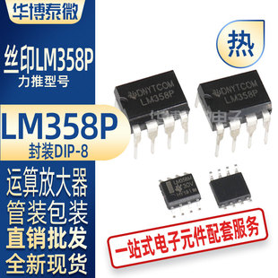 Wholesale new LM358P DIP8 in-line electronic components with single matching dual operational amplifier Texas