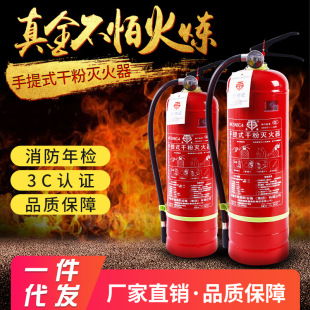 Anhui Tie Fan Household Shop Portable Dry Powder Fire Extinguisher 4kg5kg8kg Factory Fire Equipment