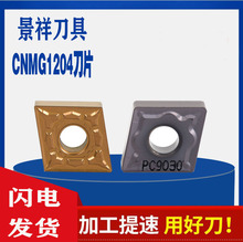菱形有孔负前角80°数控车削刀片CNMG1204□□粗 精加工槽型选择