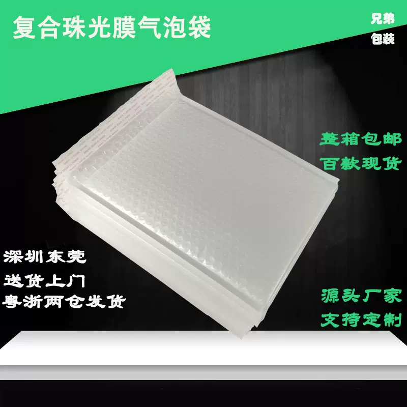 服装打包袋 复合珠光膜气泡袋  电商包装袋 快递袋 汽泡袋