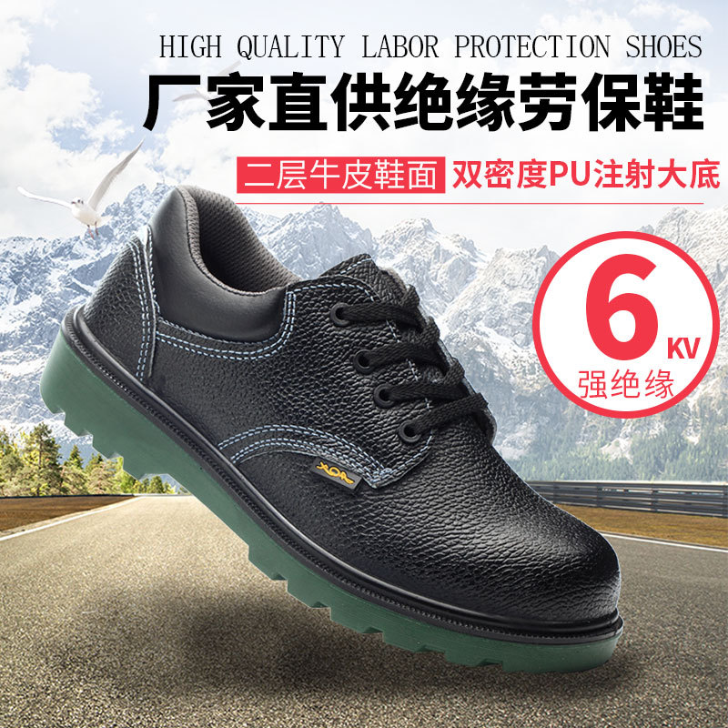 劳保鞋男绝缘6kv塑包头防砸防刺防滑防护鞋透气低帮工作鞋绝缘鞋|ru