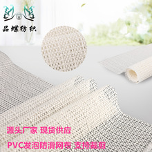 PVC防滑布 防滑垫 止滑网布 PVC防滑网格布 沙发防滑网布可裁剪