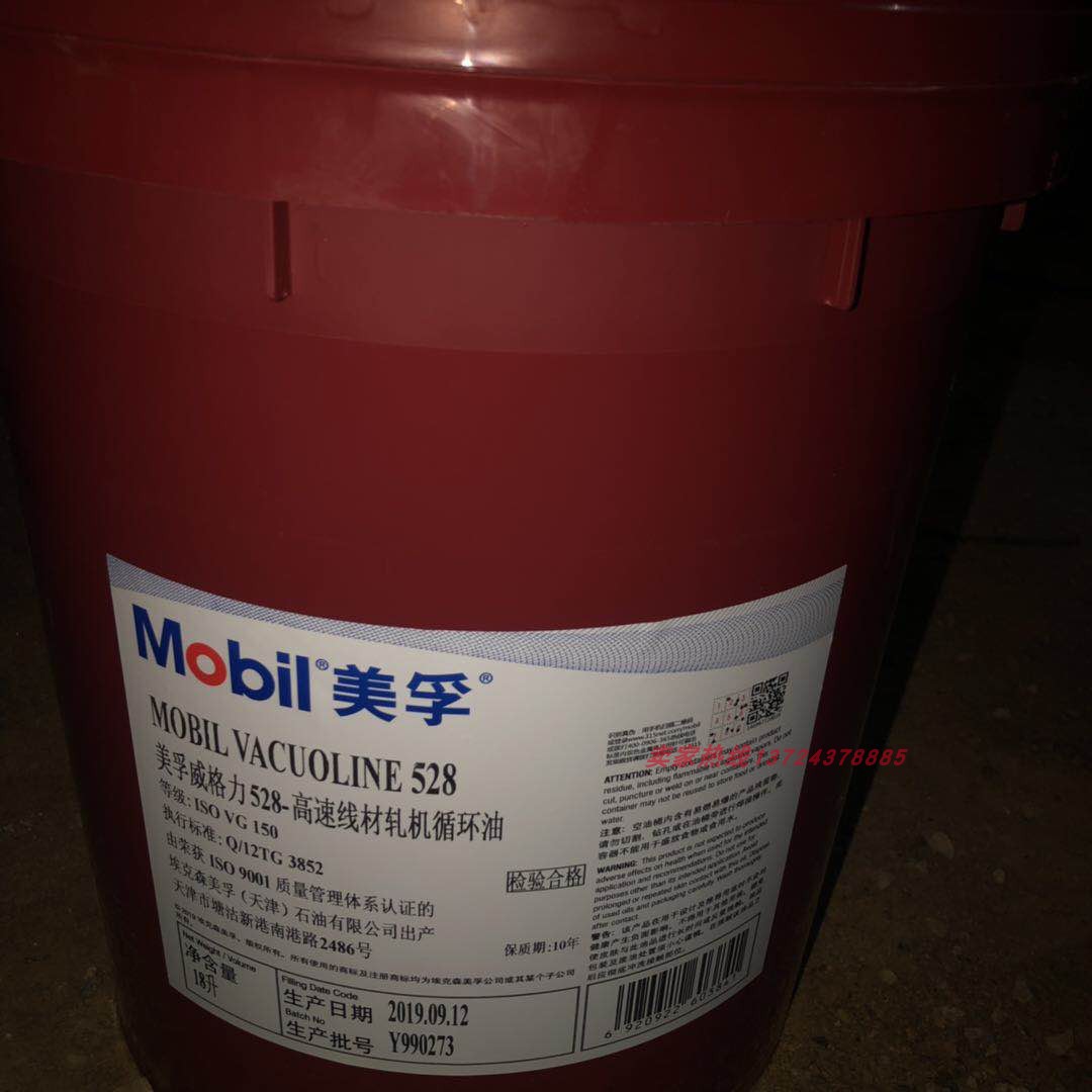 美孚威格力525 528 533 537 546 48专用轴承循环油VG100 150 220