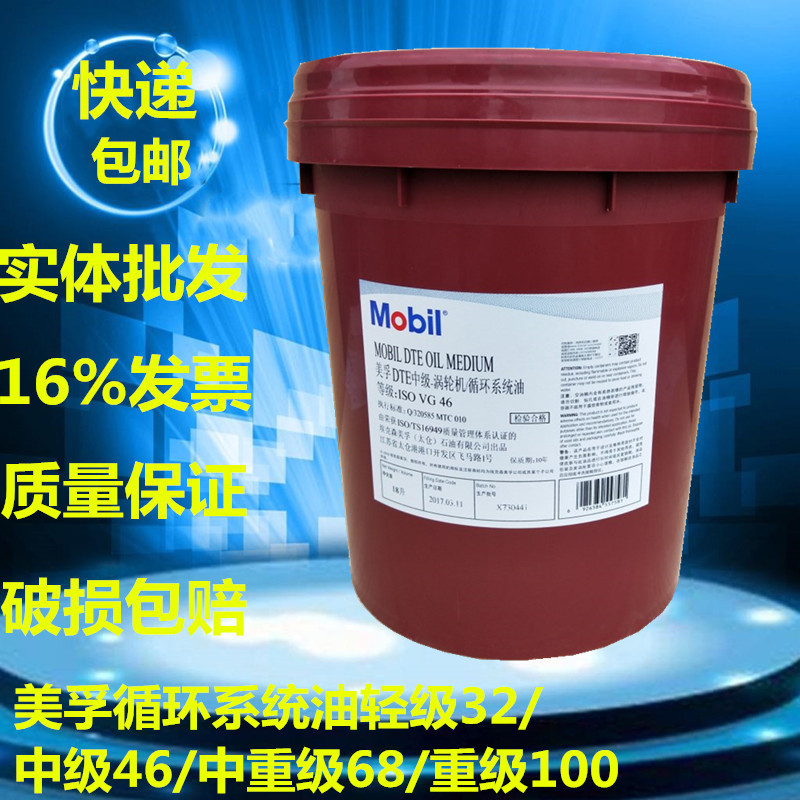 美孚DTE轻级 中级 中重级 重级VG 32 46 68专用涡轮机循环系统油