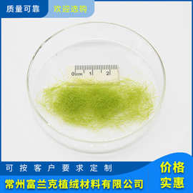 静电植绒绒毛 玩具工艺品植绒8毫米漂白绒毛厂家供应