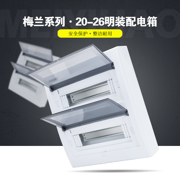 明装26回路家用照明配电箱梅兰空开箱PZ30室内开关暗装家用强电箱