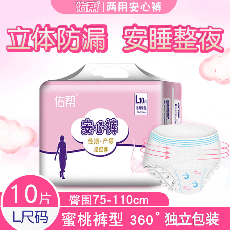 Youbang adult pull-up pants peace of mind pants Female menstrual period night maternal sanitary pants sleeping plus size disposable diapers