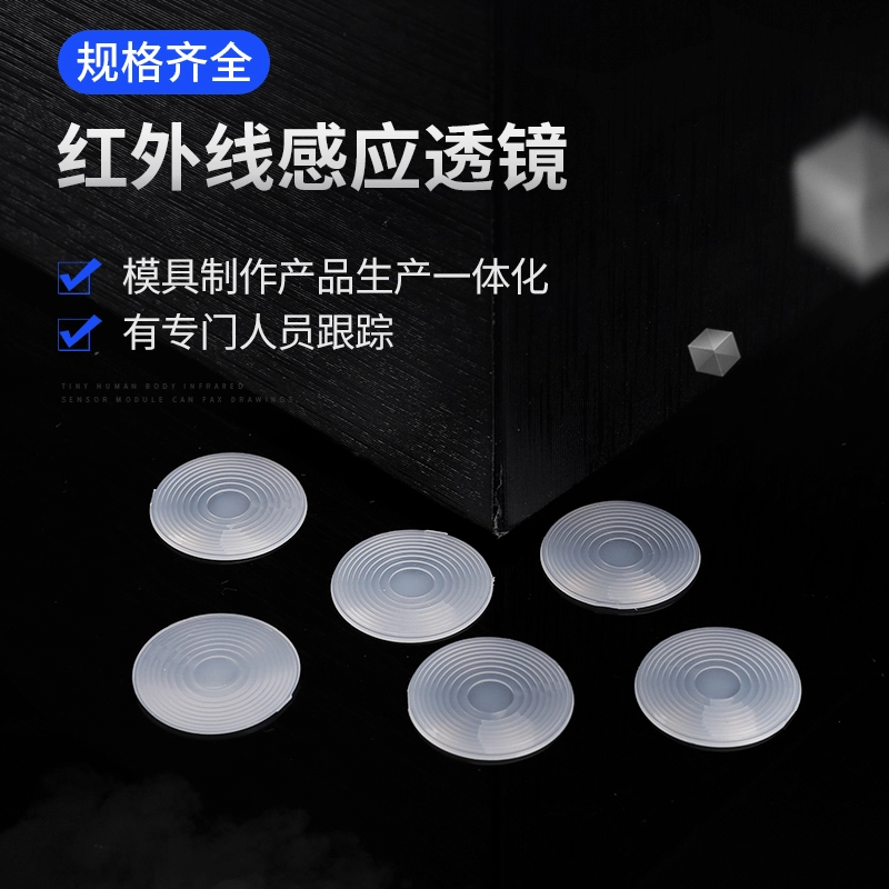 Завод питания человеческого тела инфракрасная индукция линзы Френеля диаметр 16,8 мм оптические линзы оптом