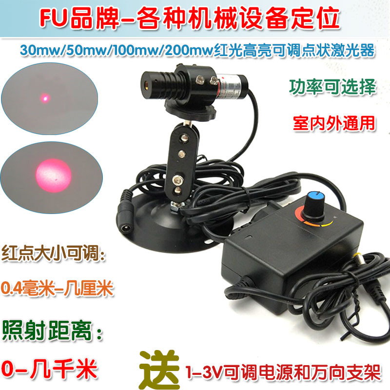 点状镭射定位灯红外线模组 高亮30mw-200mw外调式红光圆点激光器