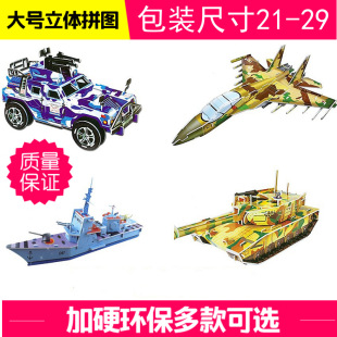 3D three-dimensional puzzle stall selling children's educational toys handmade paper model hand-assembled toys