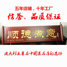 广州源头工厂直销批发实木雕刻门头牌匾创意招牌商铺悬挂式广告牌