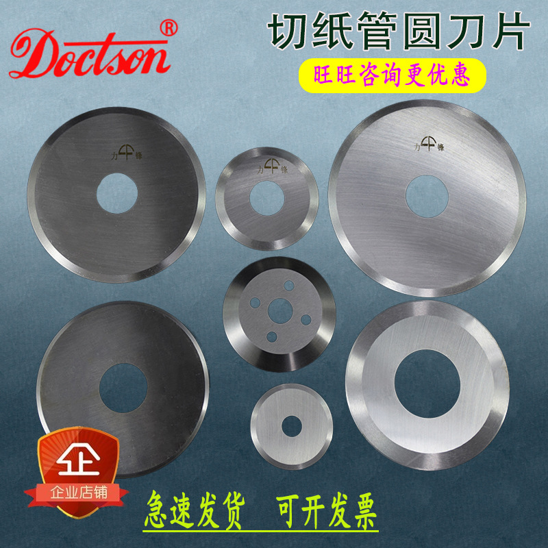 分切圆刀片切纸管薄膜塑料分条刀片切布高速钢皮革橡胶平圆刀圆形
