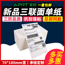 圆申通韵达中通天天空白快递三联发货单热敏不干胶电子面单打印纸