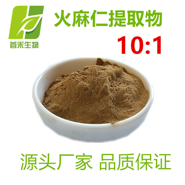 火麻仁提取物10:1  水溶粉 另有火麻仁皂甙 火麻仁蛋白粉